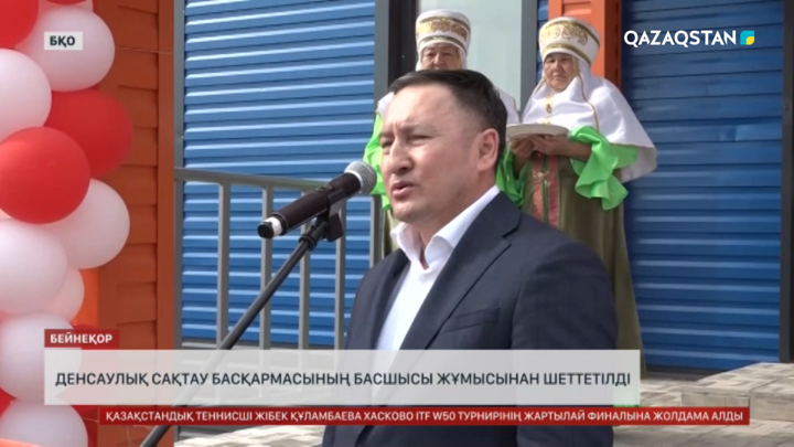  БҚО-да Денсаулық сақтау басқармасының басшысы лауазымынан шеттетілді 