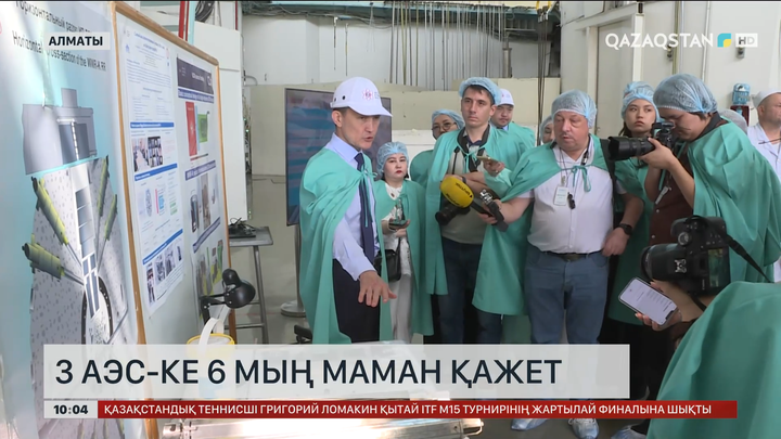 Үш АЭС-ке 6 мың маман қажет 