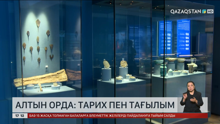  Алтын Орда: Тарих пен тағылым