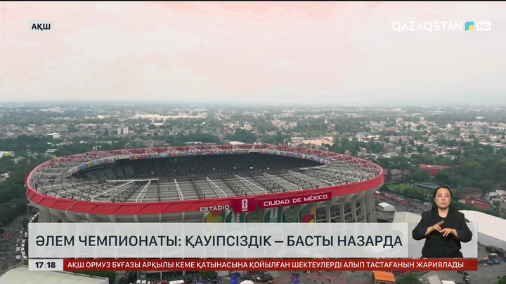  ӘЧ: Қауіпсіздік басты назарда
