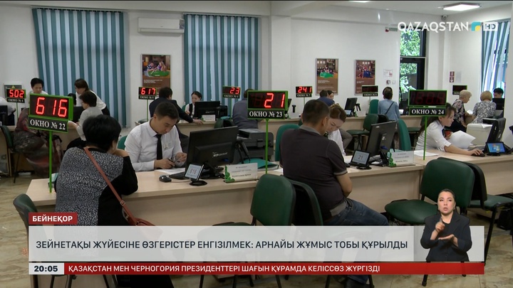  Зейнетақы жүйесіне өзгерістер енгізілмек: Арнайы жұмыс тобы құрылды