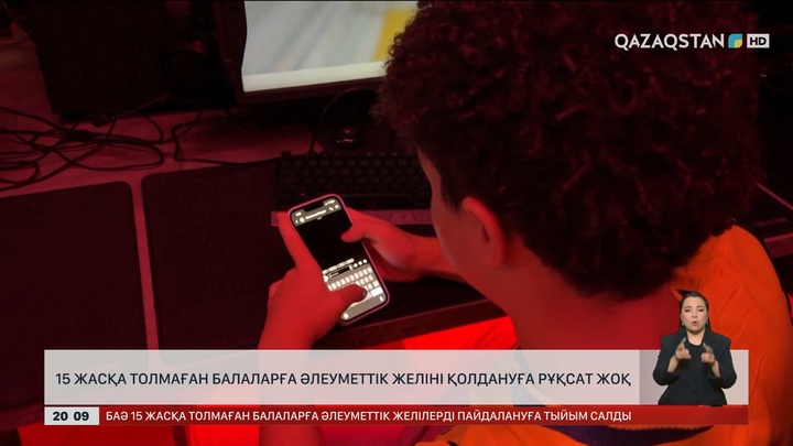 Әлемде балалар үшін әлеуметтік желіні шектеген елдердің қатары көбейіп келеді