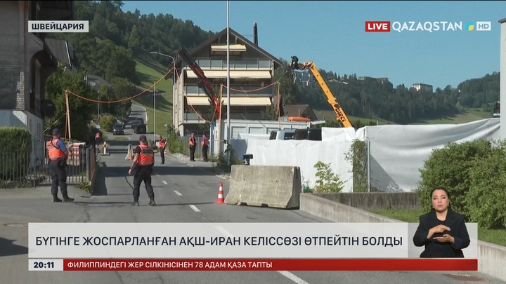  Бүгінге жоспарланған АҚШ-Иран келіссөзі өтпейтін болды