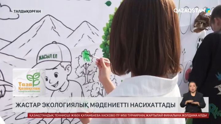 Жастар экологиялық мәдениетті насихаттады