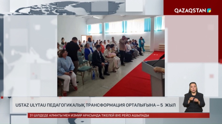 Ustaz Ulytau педагогикалық трансформация орталығына - 5  жыл