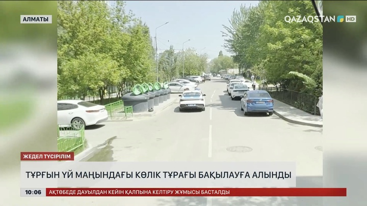 Алматыда тұрғын үй маңындағы көлік тұрағы бақылауға алынды 