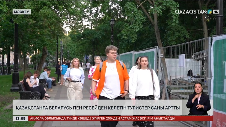 Ресей мен Беларусьтан келетін туристер көбейді