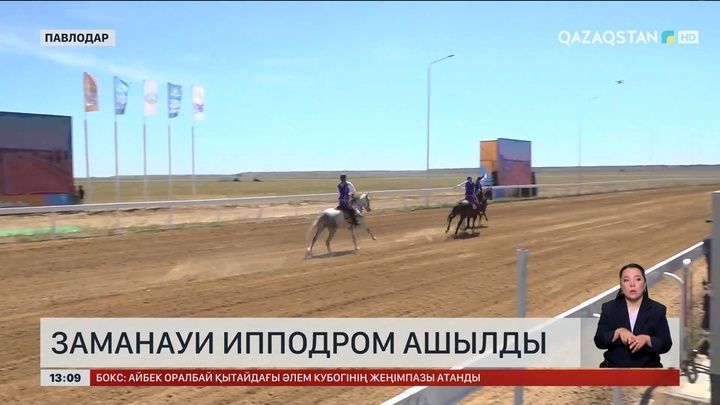 Павлодарда жаңа ипподром ашылды