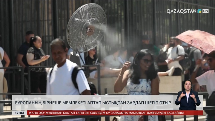 Еуропадағы бірнеше ел аптап ыстықтан зардап шегуде