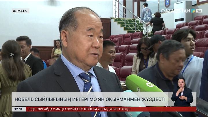 Алматыда Нобель сыйлығының иегерімен кездесу болды