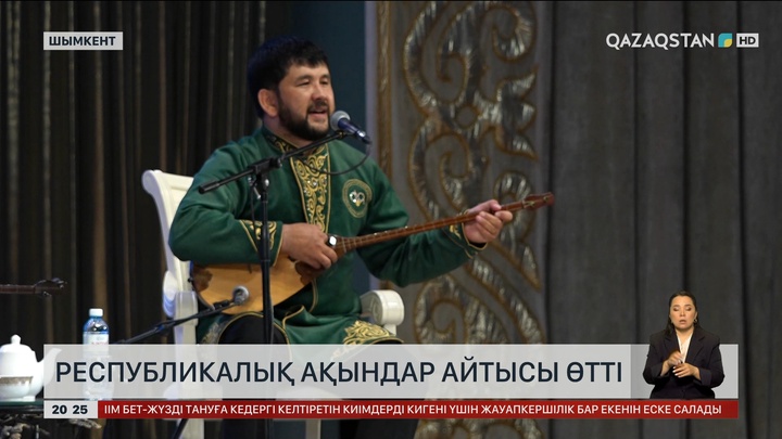 Шымкентте республикалық ақындар айтысы өтті