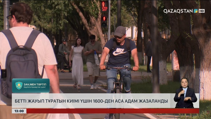 Бет-әлпетін жапқан 1613 адам жазаланған