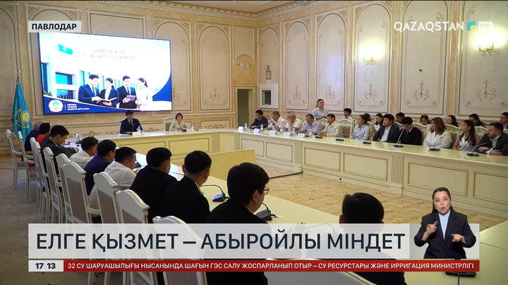 Елге қызмет – абыройлы міндет