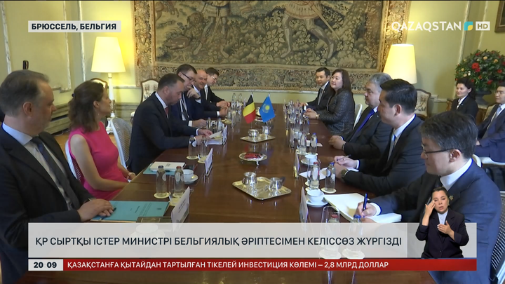 ҚР Сыртқы істер министрі бельгиялық әріптесімен келіссөз жүргізді