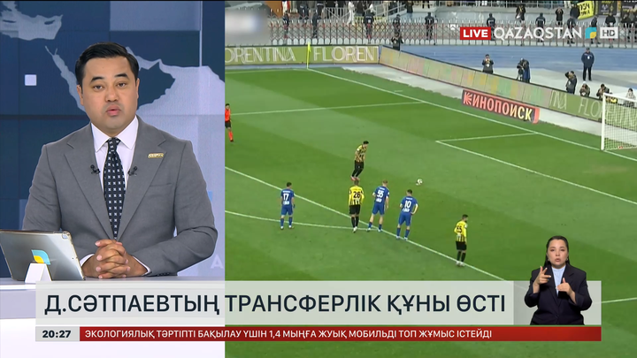  Д.Сәтпаевтың трансферлік құны өсті