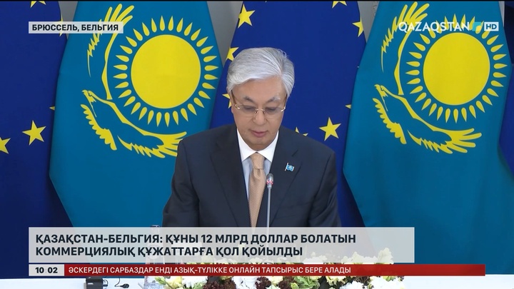 Қазақстан-Бельгия: Құны 12 млрд болатын коммерциялық құжаттарға қол қойылды