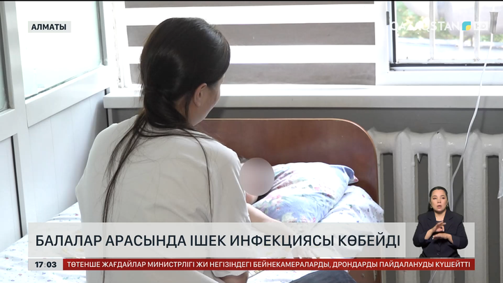 Алматыда балалар арасында ішек инфекциясы көбейді