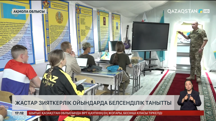 «Айбын – 2026»: Зияткерлік ойындар өтті