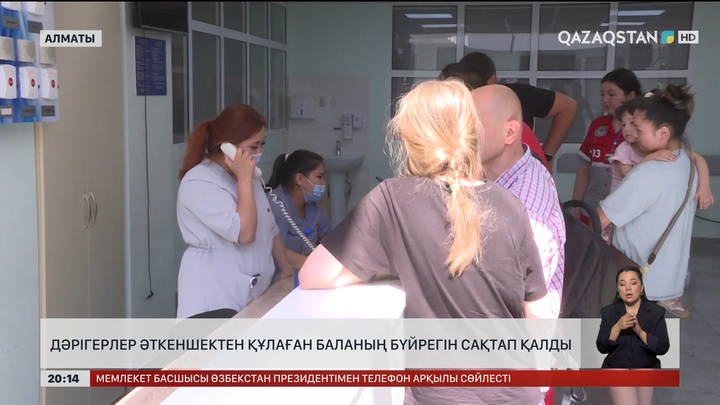 Дәрігерлер әткеншектен құлаған баланың бүйрегін сақтап қалды