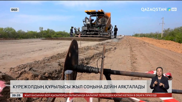  БҚО-да күрежолдың құрылысы жыл соңына дейін аяқталады