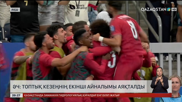 ӘЧ: Топтық кезеңнің екінші айналымы аяқталды