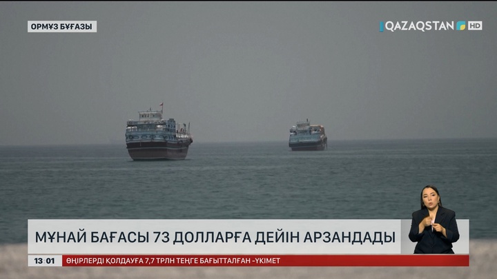  Мұнай бағасы арзандады