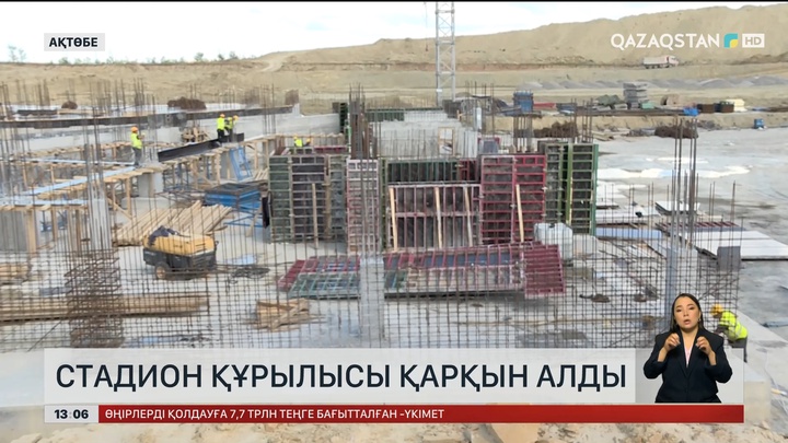 Ақтөбеде стадион құрылысы басталды