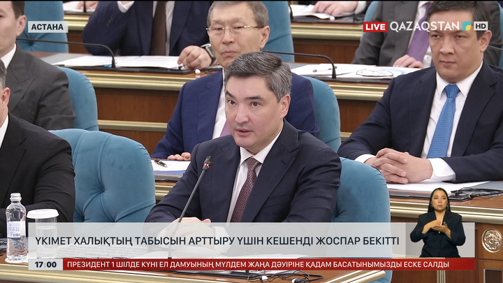 Үкімет халықтың табысын арттыру үшін кешенді жоспар бекітті