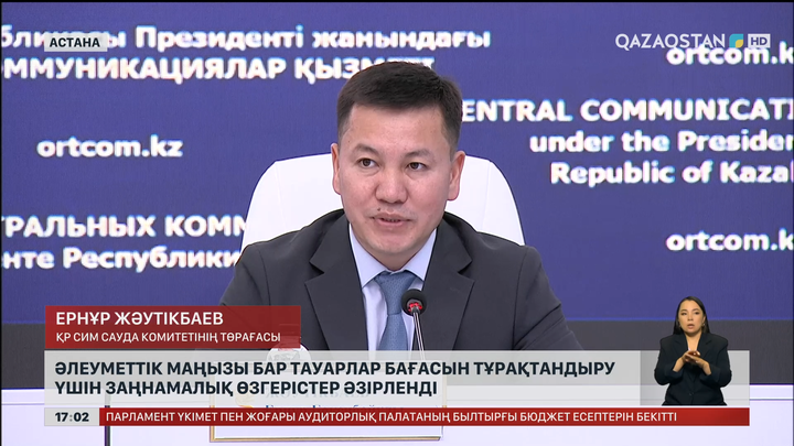 Әлеуметтік маңызы бар тауарлар бағасын тұрақтандыру үшін заңнамалық өзгерістер әзірленді