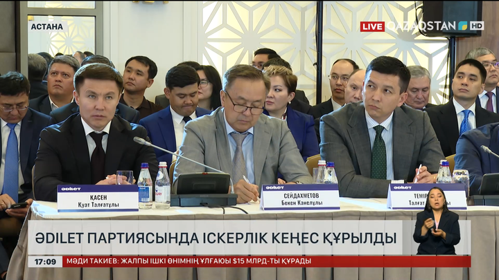 Әділет партиясында іскерлік кеңес құрылды