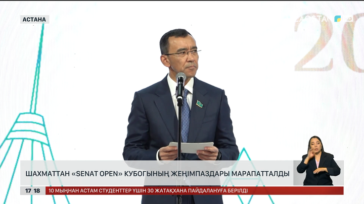 Астанада шахматтан «Senat Open» кубогының жеңімпаздары марапатталды