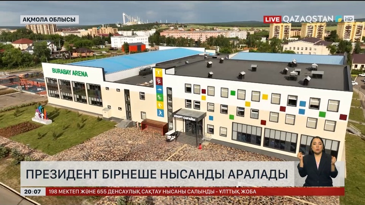 Президент бірнеше нысанды аралады