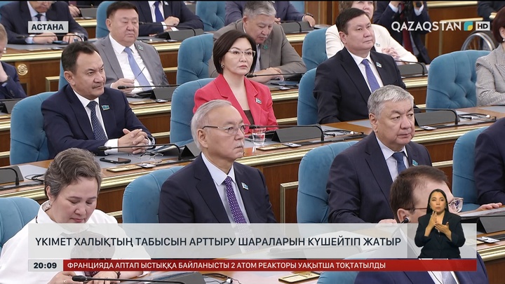 Үкімет халықтың табысын арттыру шараларын күшейтіп жатыр