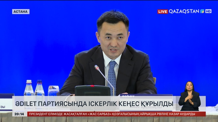 «Әділет» партиясында ірі бизнес өкілдерінің қатысуымен Іскерлік кеңес құрылды