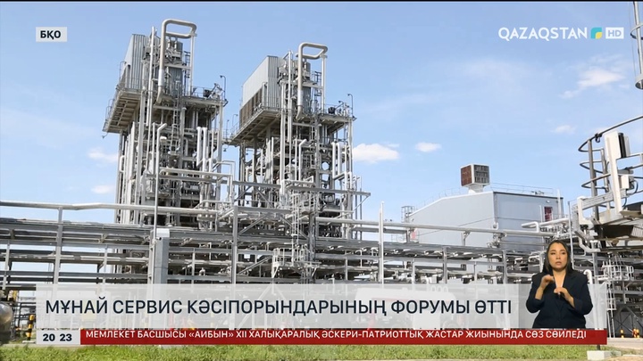 Оралда мұнай сервис кәсіпорындарының форумы өтті