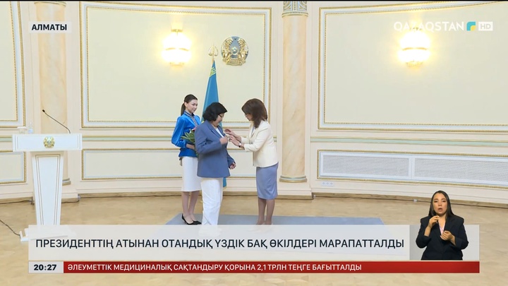 Президенттің атынан отандық үздік БАҚ өкілдері марапатталды