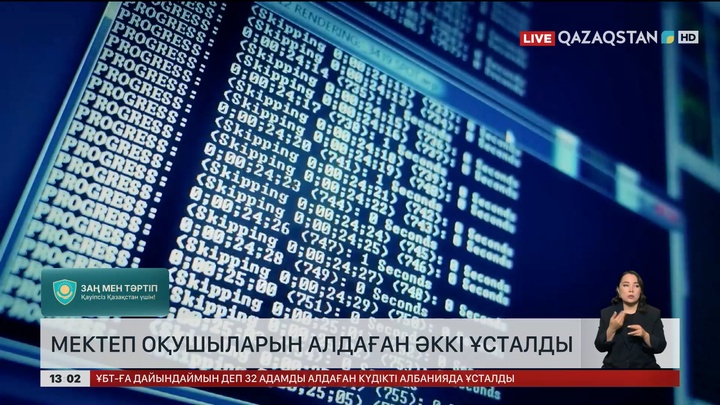 Мектеп оқушыларын алдаған алаяқ ұсталды