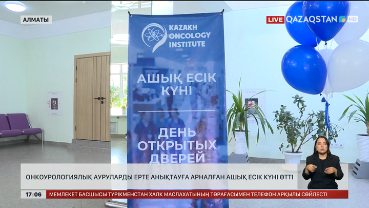 Алматыда онкоурология тақырыбында ашық есік күні өтті
