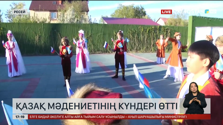 Ресейде қазақ мәдениетінің күндері өтті