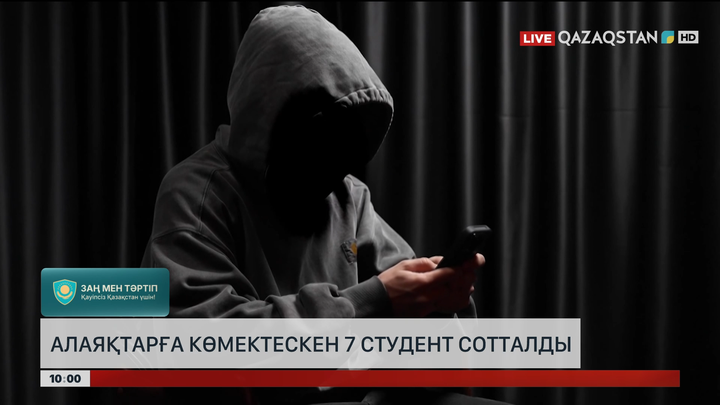 БҚО-да алаяқтарға көмектескен 7 студент сотталды