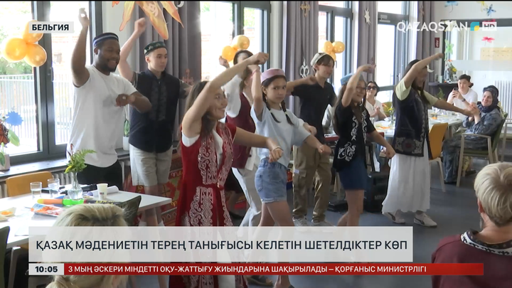 Бельгияда қазақ мәдениетін терең танығысы келетін шетелдіктер көп