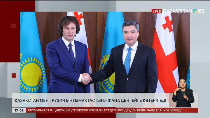 Қазақстан мен Грузия ынтымағы жаңа деңгейге көтерілді