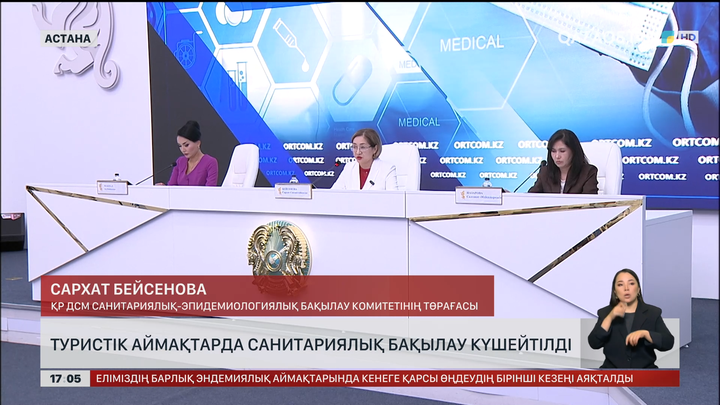 Туристік аймақтарды санитарлық бақылау қатаңдатылды