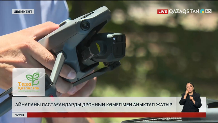 Шымкентте қоқыс тастағандарды дрон түсіріп алуда