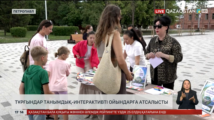 Петропавлдықтар танымдық-интерактивті ойындарға қатысты