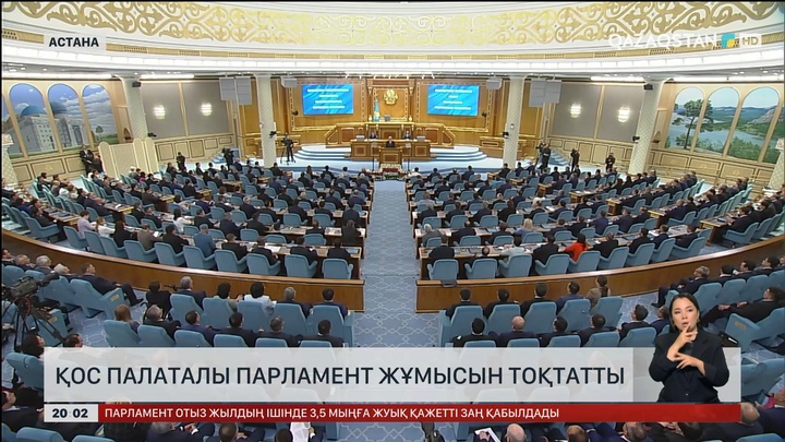  Қос палаталы Парламент жұмысын тоқтатты