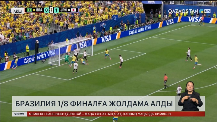  Бразилия 1/8 финалға жолдама алды