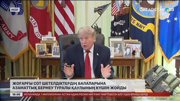 Жоғары сот АҚШ-та туған балаларды автоматты түрде Америка азаматтығын алатынын растады