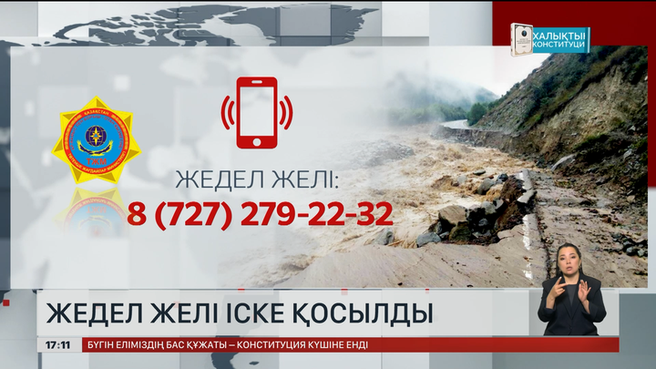 Сел қаупі: Алматыда жедел желі іске қосылды