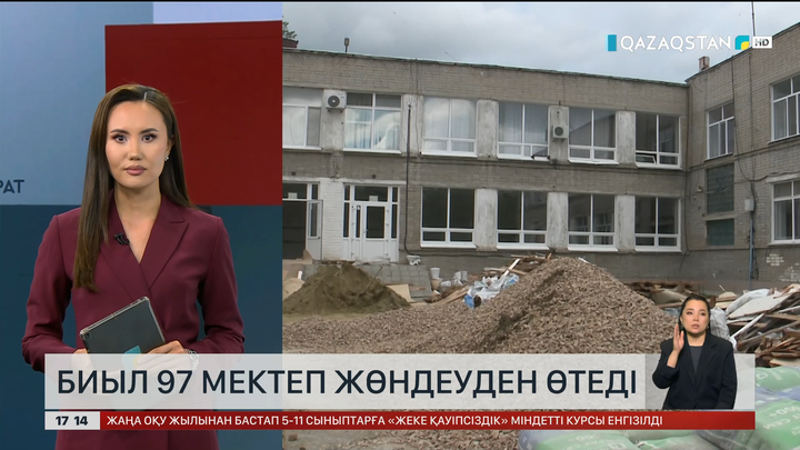 Қостанай облысында биыл 97 мектеп жөнделеді